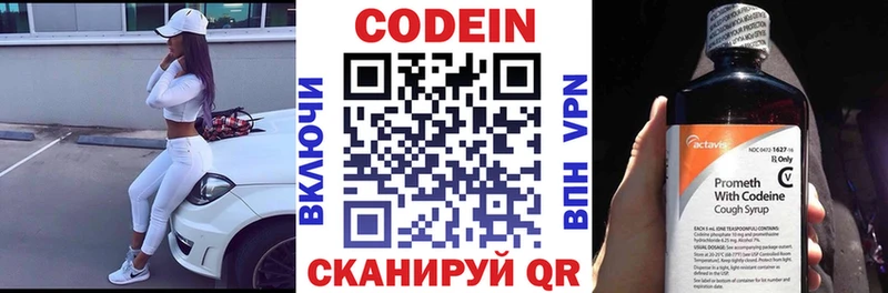 Купить где  Змеиногорск  Кодеин напиток Lean (лин) 